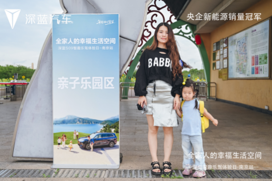 全家人的幸福生活空间 深蓝S09智趣乐驾体验日南京站圆满收官