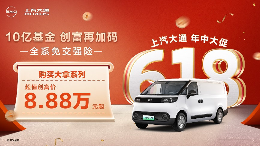 上汽大通南京新媒体中心开业！618年中大促全系免交强险！