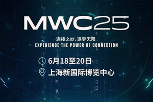 MWC25上海凭何成为亚洲创新引擎？