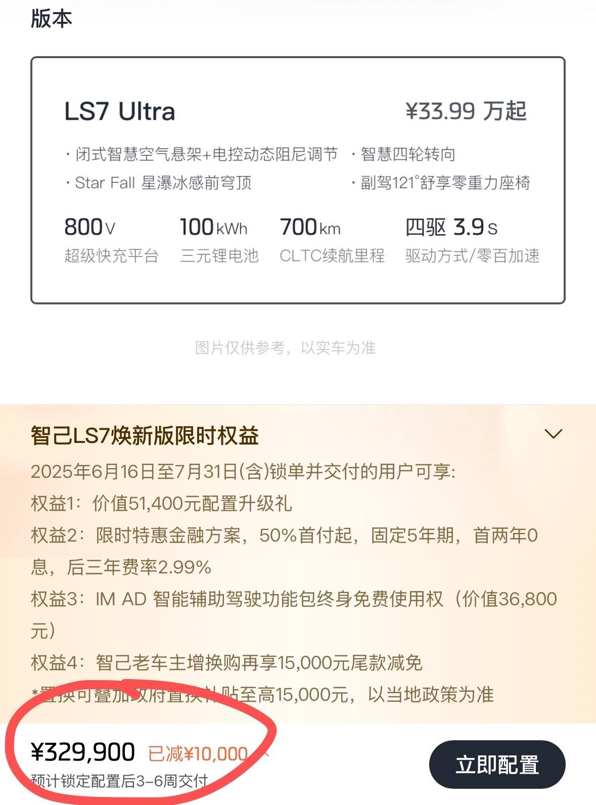 老款车主复盘智己LS7：收起你的锋芒，好好活下去