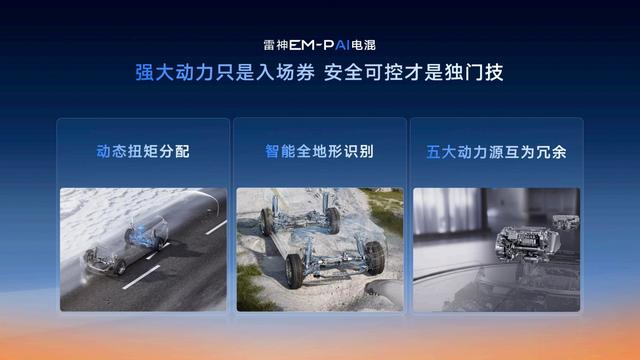 百公里馈电油耗低至2.49L 雷神AI电混2.0发布