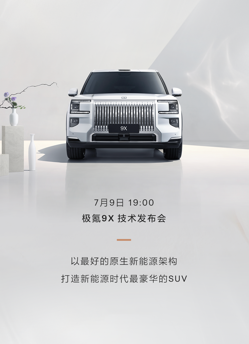 杭州湾库里南极昼白配色官图发布，7月9日技术发布会