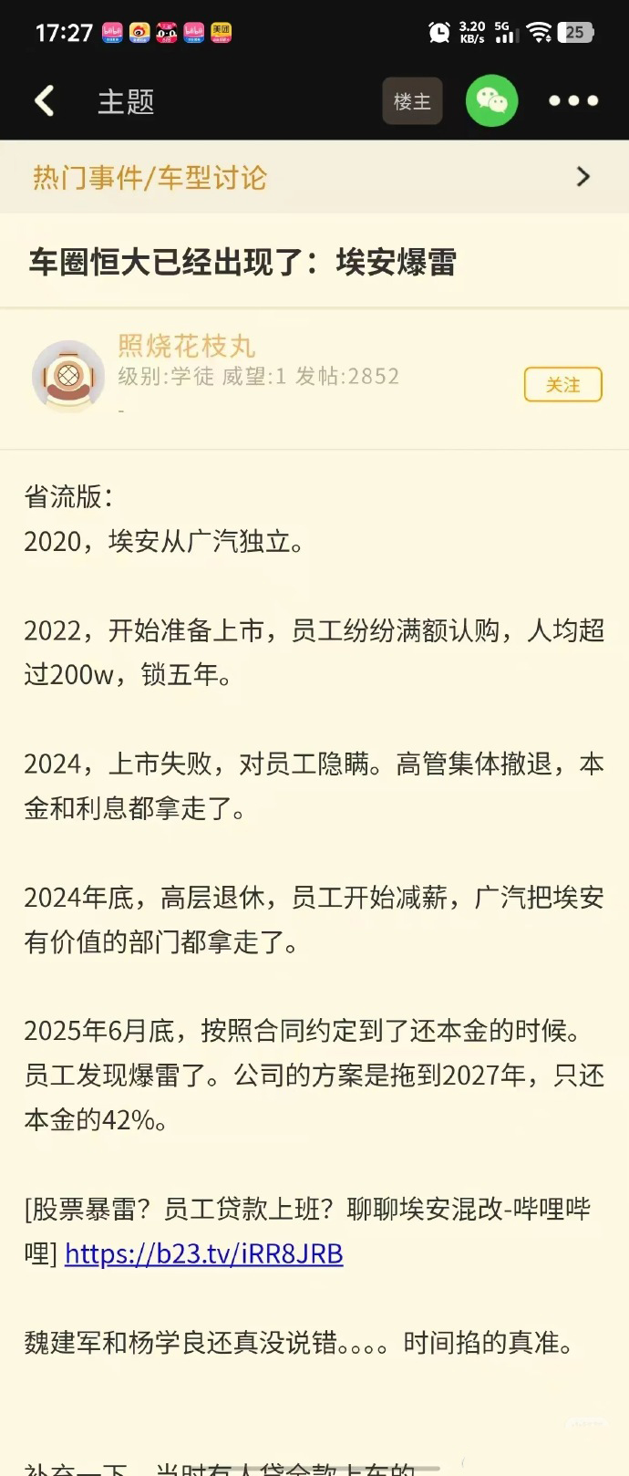 有网友质疑埃安是车圈恒大！埃安回应！