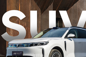 什么是有潜力的大五座爆款SUV？岚图FREE+动态试驾体验来了