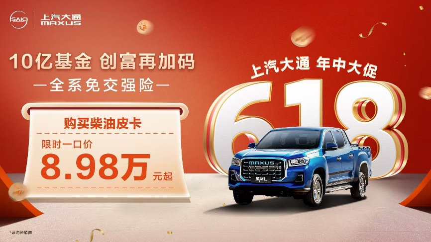 上汽大通南京新媒体中心开业！618年中大促全系免交强险！