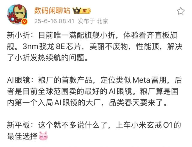YU7领衔！小米最强新品阵容解析，满血小折叠和AI眼镜一起来！