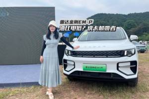皮卡新选择：雷达金刚EM-P，续航1068km、油耗1.5L，成本直降！