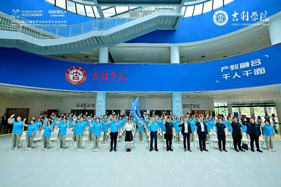 青春聚力迎世运 成都世运会吉利学院志愿者服务队今日授旗
