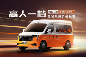 年轻人都在看的12万轻客推荐：上汽大通新途V80一车多用！