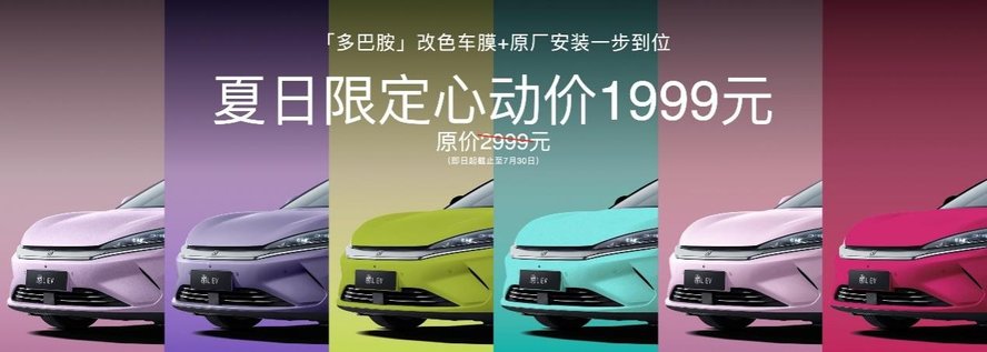 秦L EV凭啥征服年轻人？ 看完00后票选的“多巴胺”皮肤就明白了