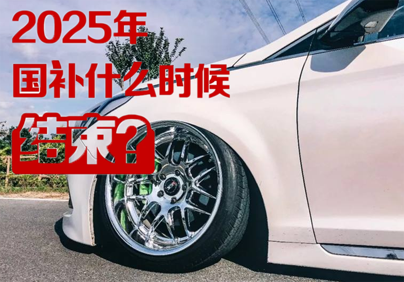 “国补”并未被叫停：截止时间为年末，暂停原因有两点