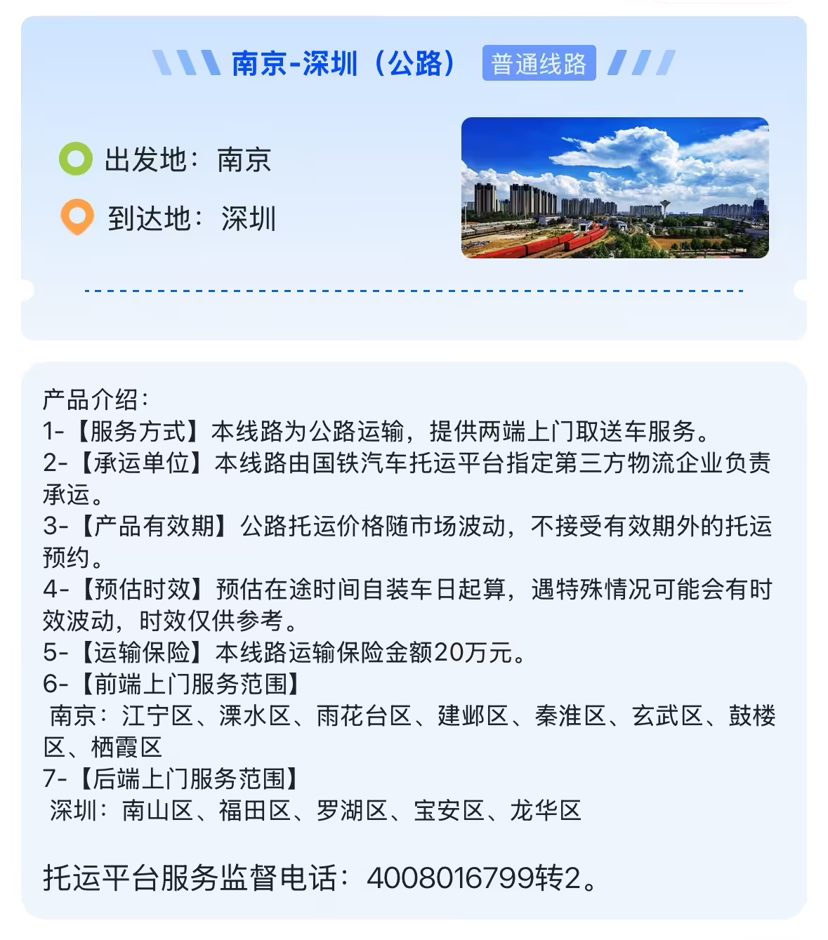 国铁12306上线汽车托运小程序，让汽车坐火车的出行方式划算吗？