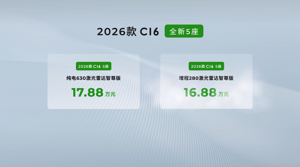 2026款零跑C16上市，15.18万起，冰箱、彩电都有