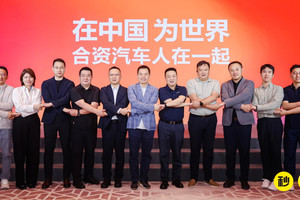 新合资新汽车 在中国为世界 见证合资汽车人在一起