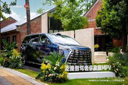 广汽传祺向往M8乾崑系列武汉上市发布会落幕