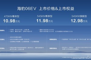 比亚迪全新家用轿跑！海豹06EV成都区域上市，售价10.98万元~12.98万元