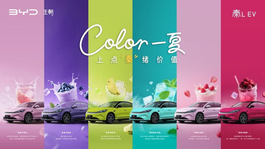 秦L EV凭啥征服年轻人？ 看完00后票选的“多巴胺”皮肤就明白了