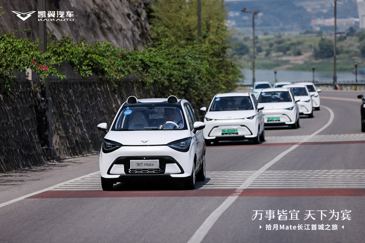 凯翼汽车“5万级真5座纯电国民车”拾月Mate上市，5.99万元起售
