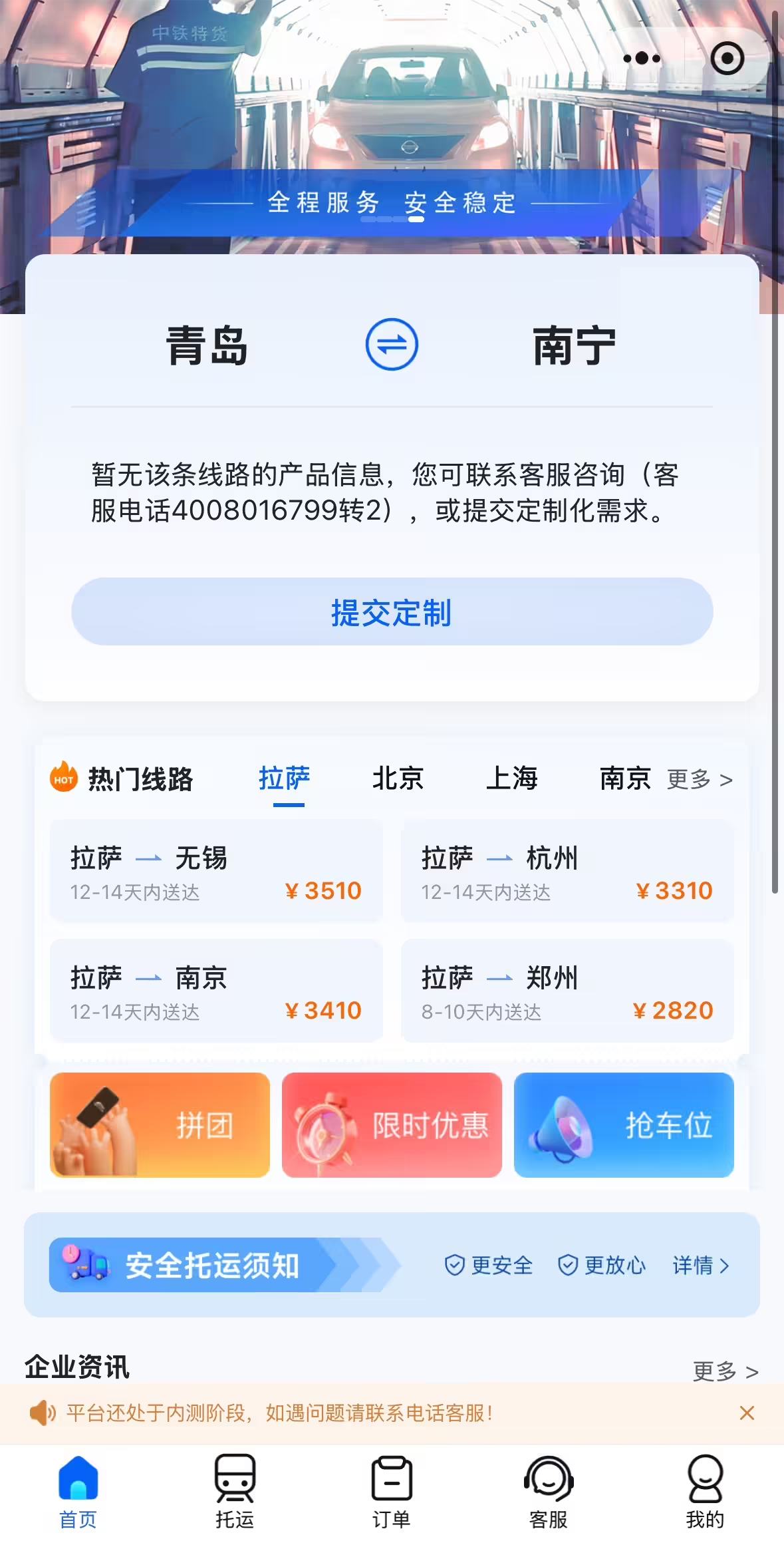 国铁12306上线汽车托运小程序，让汽车坐火车的出行方式划算吗？
