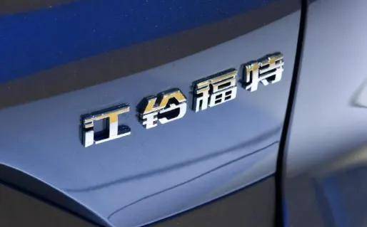 从此中国市场只有一个福特了 这是一场关乎存亡的“战役”