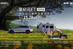 25.28万元起，星纪元ET露营版上市，开启户外生活新纪元