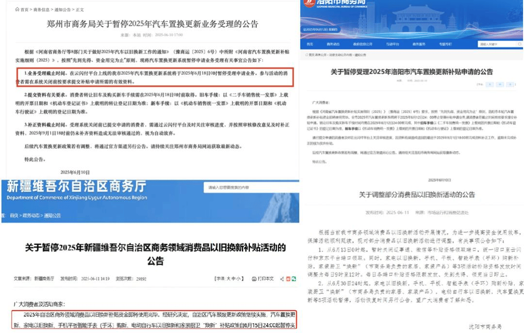 汽车以旧换新国补“暂停警报”拉响，车市何去何从？