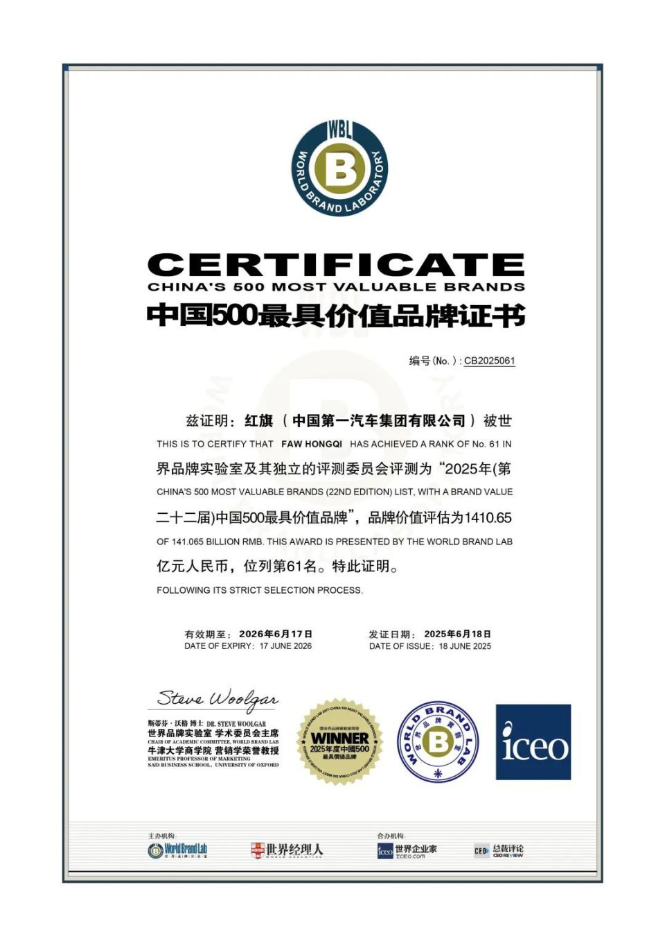 红旗品牌价值位列乘用车品牌行业第一！