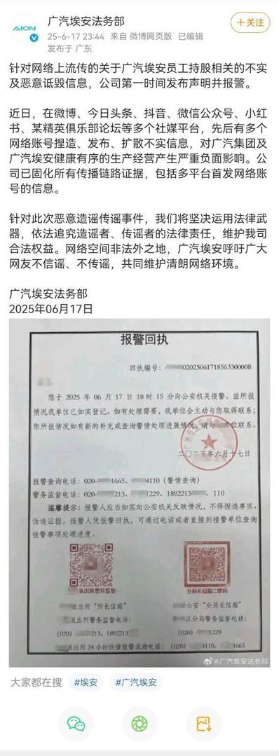 谣言止于真相更止于担当！广汽集团双拳出击：法律维权+责任践行