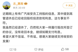 重磅！前高管澄清：和大家一样，没有收回股权投资本金