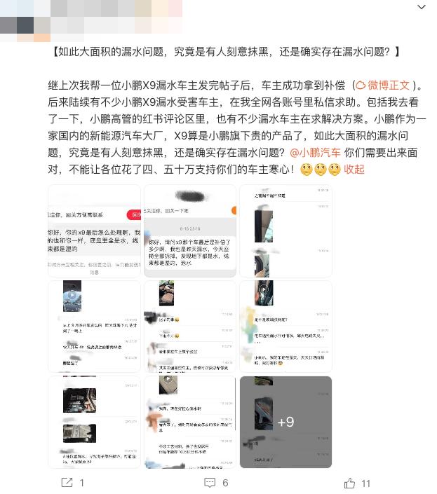 小鹏X9出现漏水案例，没有质量，再智能有何用？
