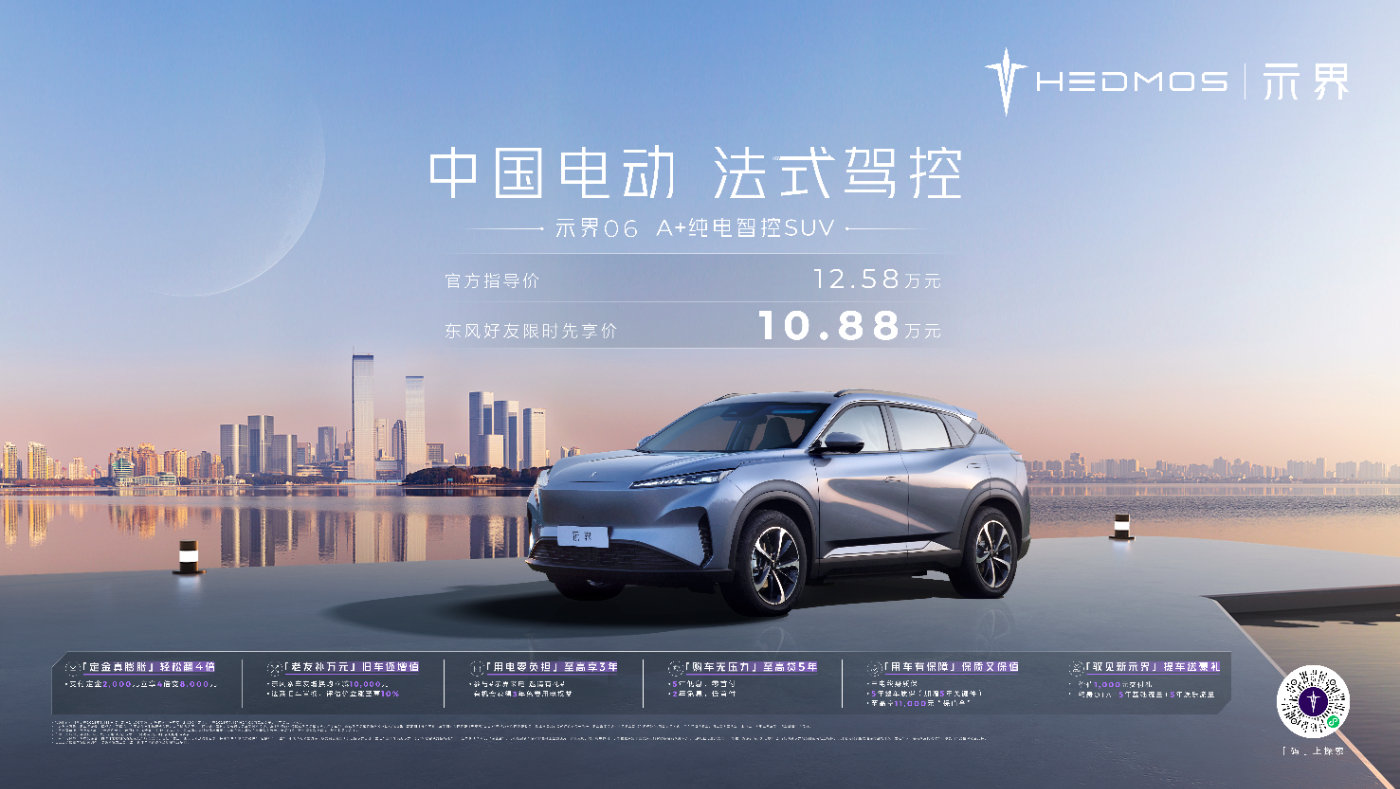 示界06限时六重礼遇加码，黄金购车期不容错过