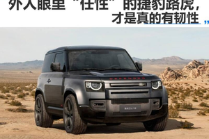 看似“任性”的捷豹路虎，才是真的有韧性