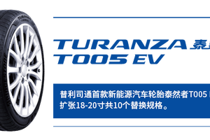 高温+雨季=事故高发期？普利司通轮胎以技术创新护你夏季安全出