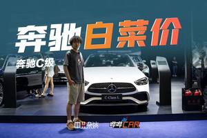 21万就能买奔驰C级了？但不建议买入门版