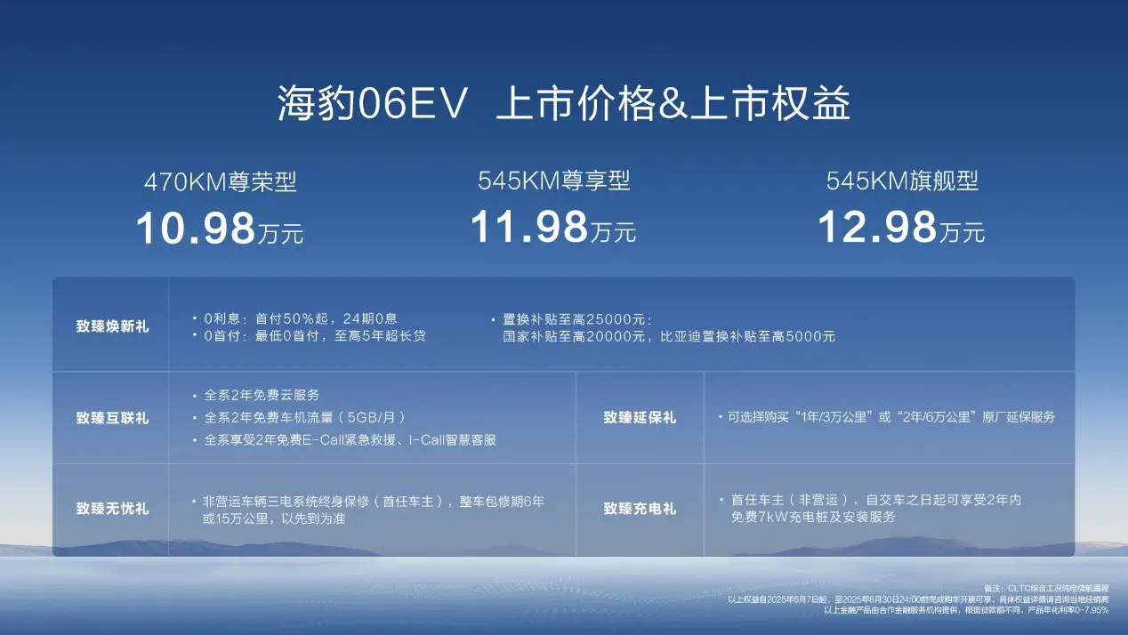 比亚迪海豹06EV成都区域上市，10.98万~12.98万元开启潮美质选轿跑新时代