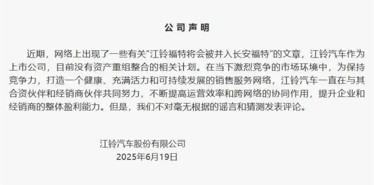 江铃福特并入长安福特消息为谣传，福特汽车在商用车领域仍有潜力