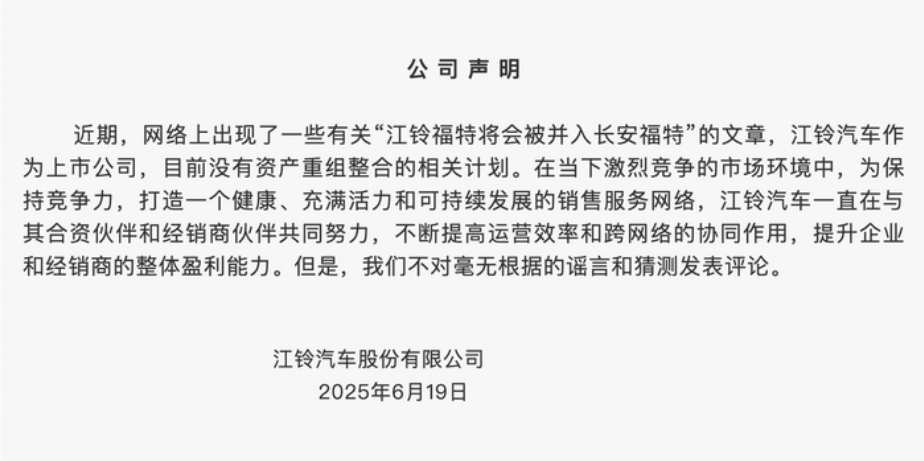 否认两合资公司合并，福特整合瞄准渠道端？
