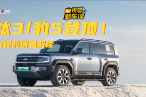 钛3、豹5拿下周榜/半月榜第一！方程豹真“回来了”