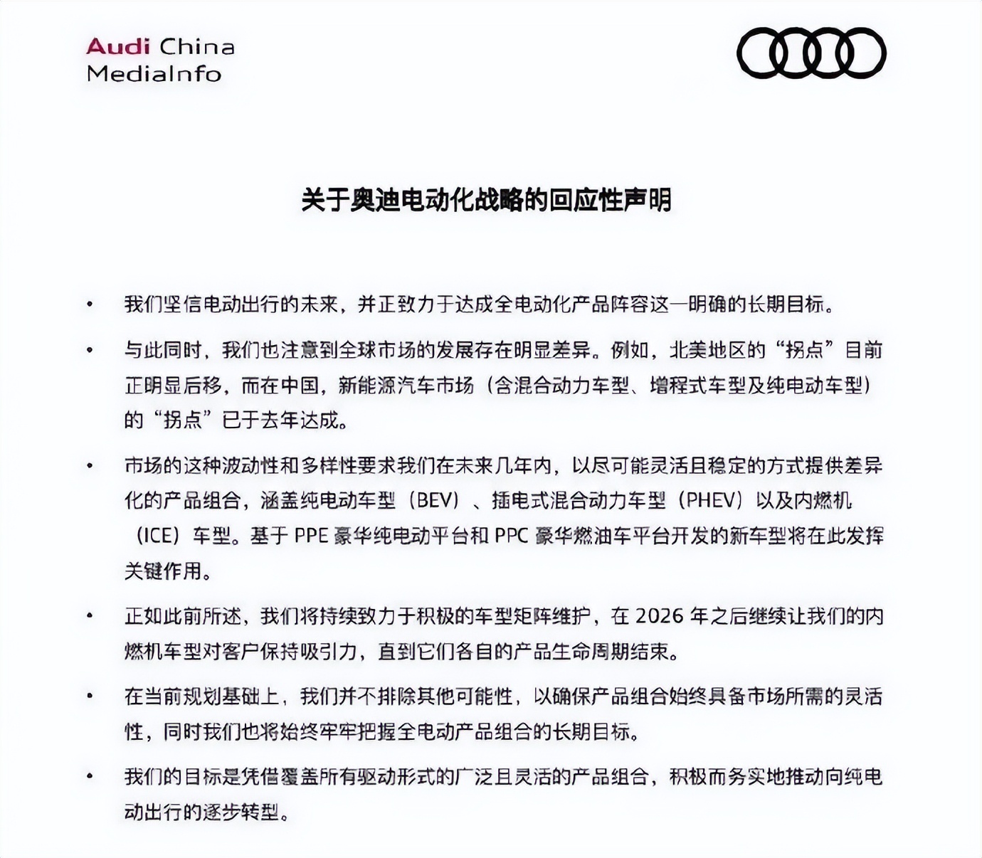 奥迪决定放弃全面电动化，是因为比不过国产新能源吗？