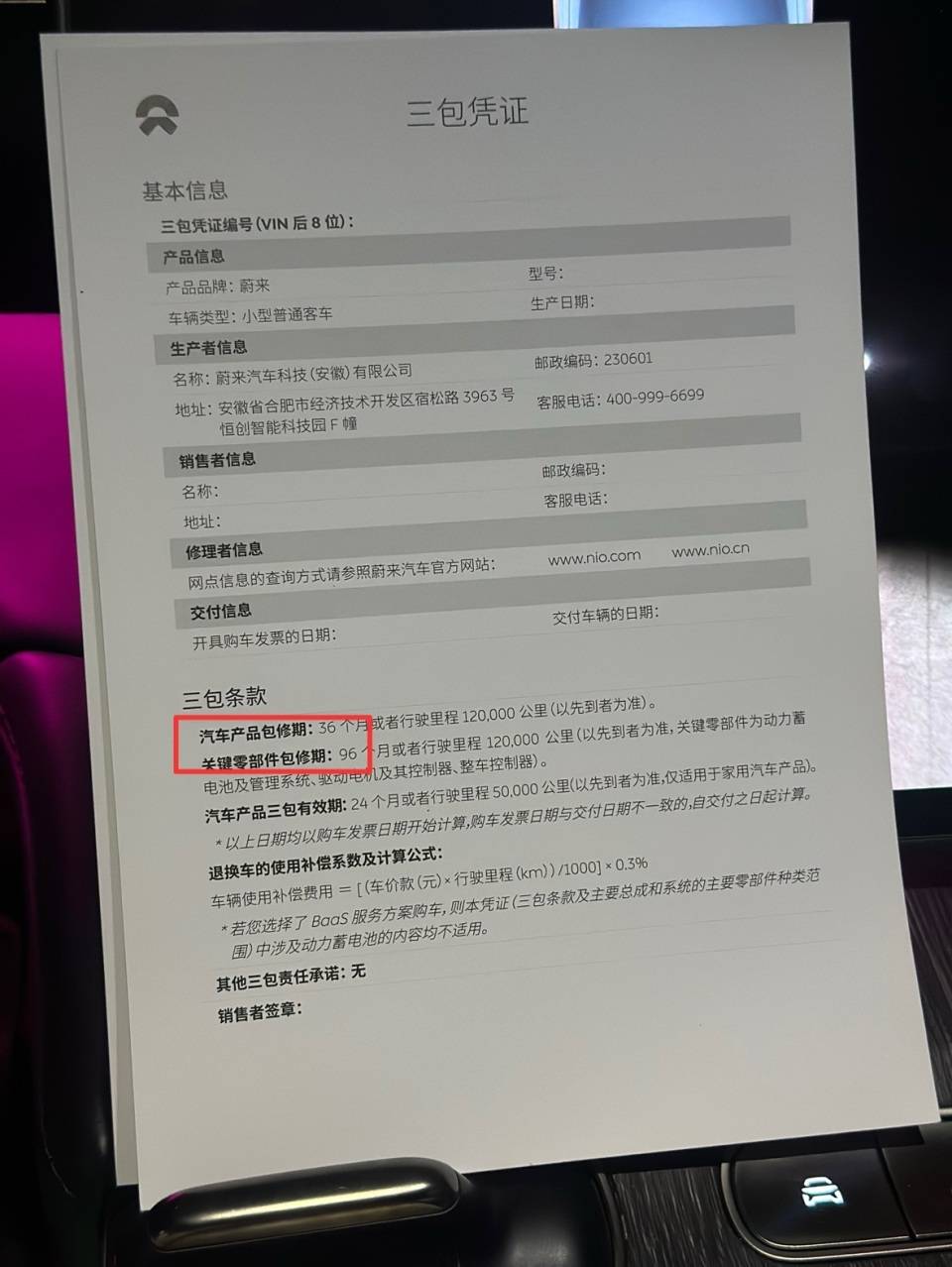 蔚来车主噩梦：新车频现“死机”，退换政策引质疑