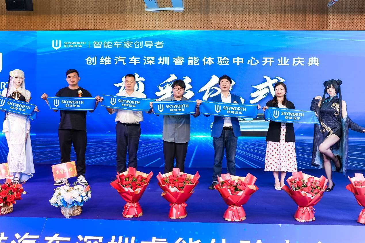 共聚未来，探索出行 | 创维汽车深圳睿能体验中心盛大开业