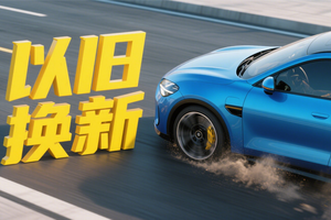 汽车国补或按下暂停键，6月买车是最后时机？