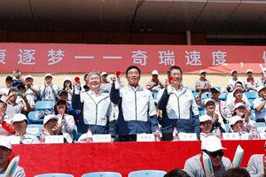 一起热爱 一起CHERY 2025奇瑞集团运动嘉年华燃动芜湖