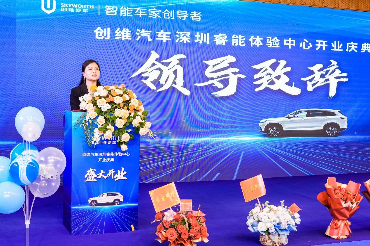 创维睿能，智启鹏城！创维汽车深圳睿能体验中心盛大开业
