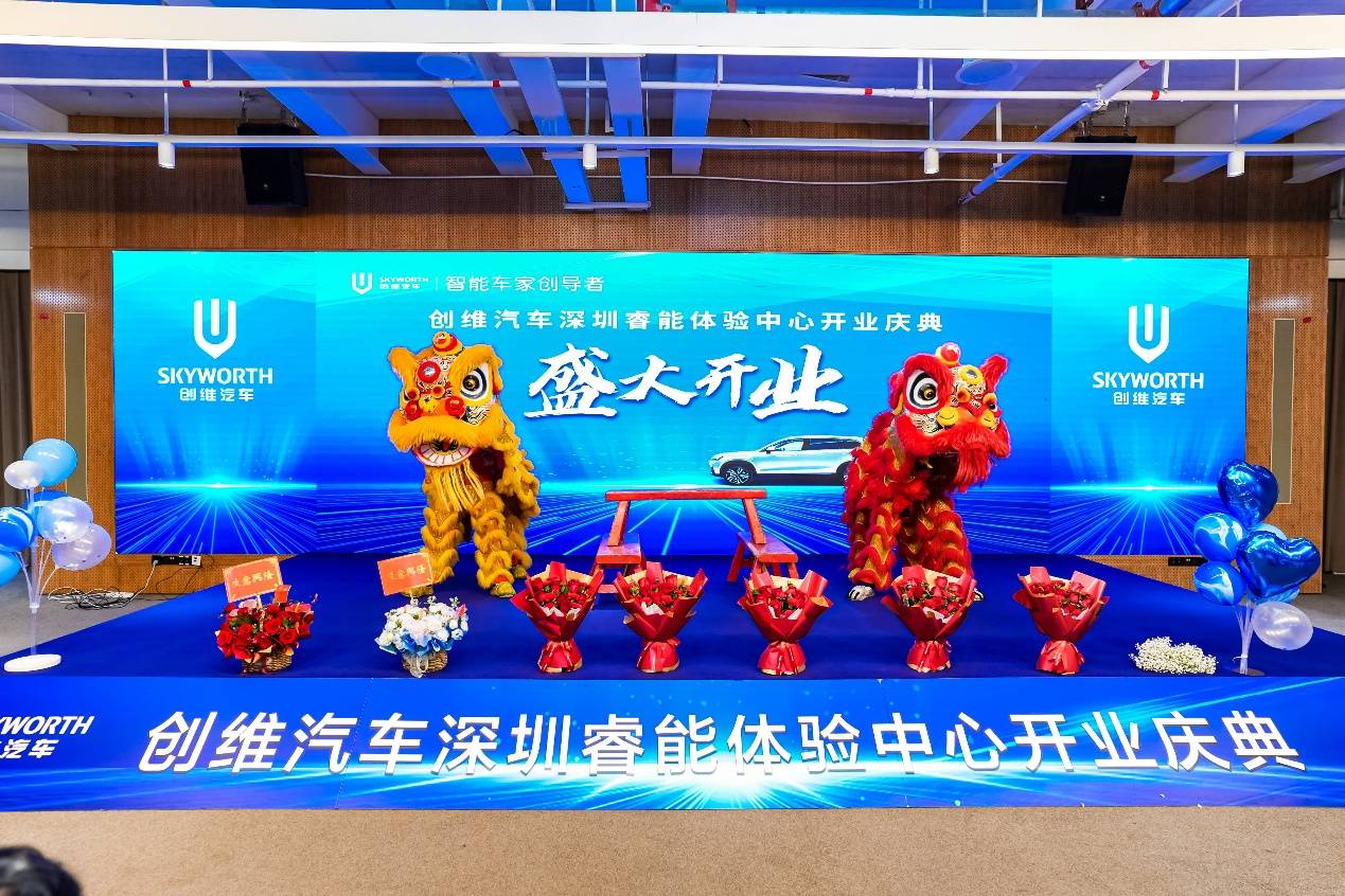 共聚未来，探索出行 | 创维汽车深圳睿能体验中心盛大开业