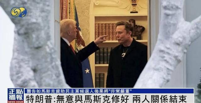 特朗普马斯克为什么不和？我们从中得到什么启示？