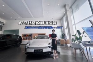 好玩 好开舒适的潮流座驾 探店2025款东风奕派eπ007