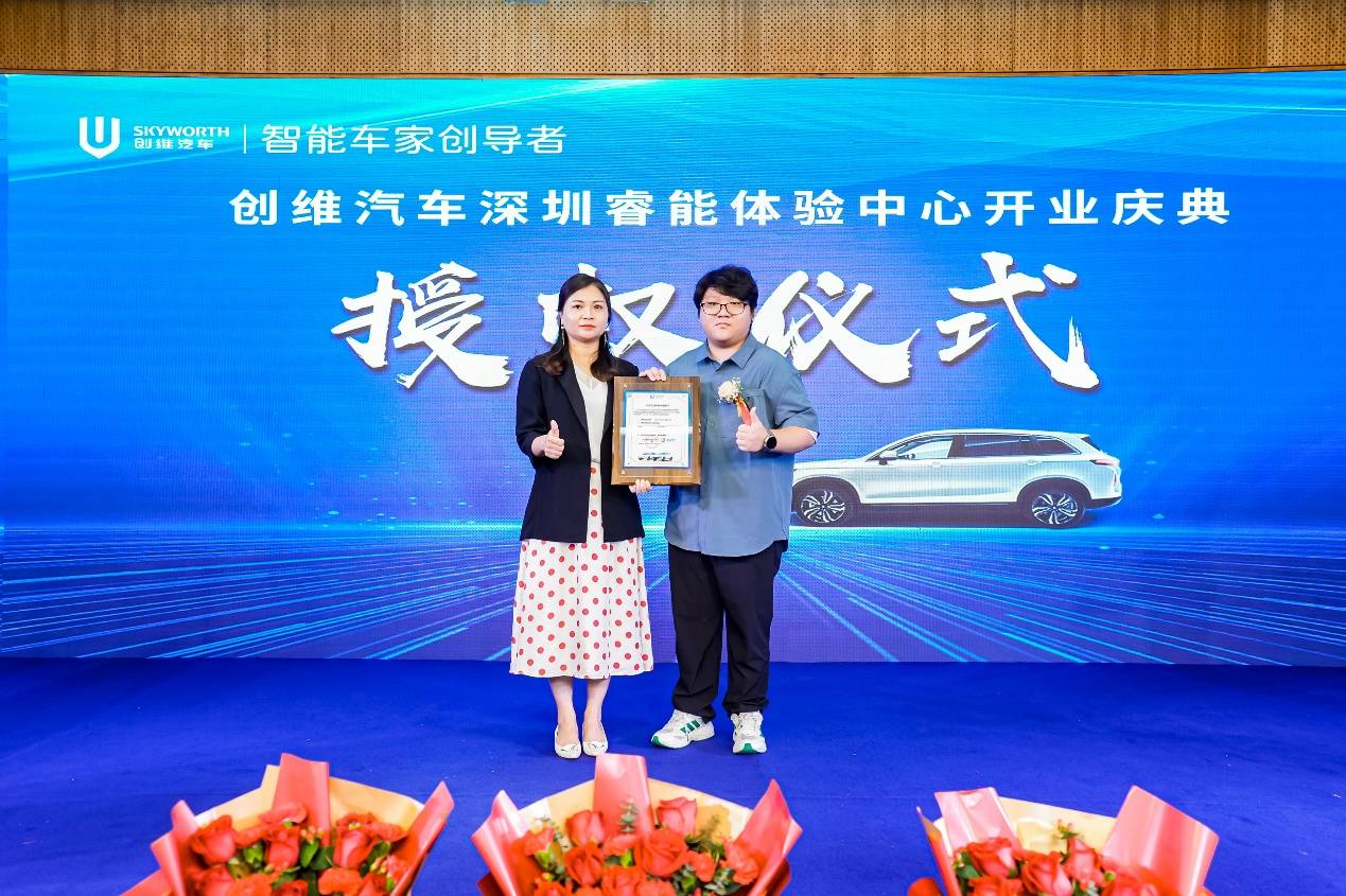 共聚未来，探索出行 | 创维汽车深圳睿能体验中心盛大开业