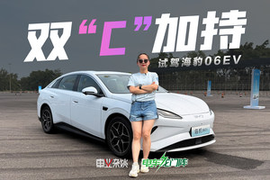 试驾海豹06EV：后驱+云辇C+天神之眼C，好开好停有乐趣