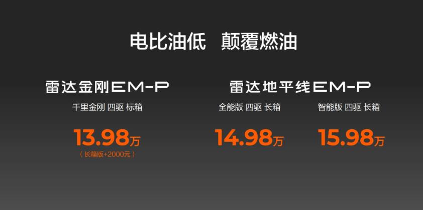 体验吉利雷达地平线EM-P：用起来是皮卡，开起来是SUV